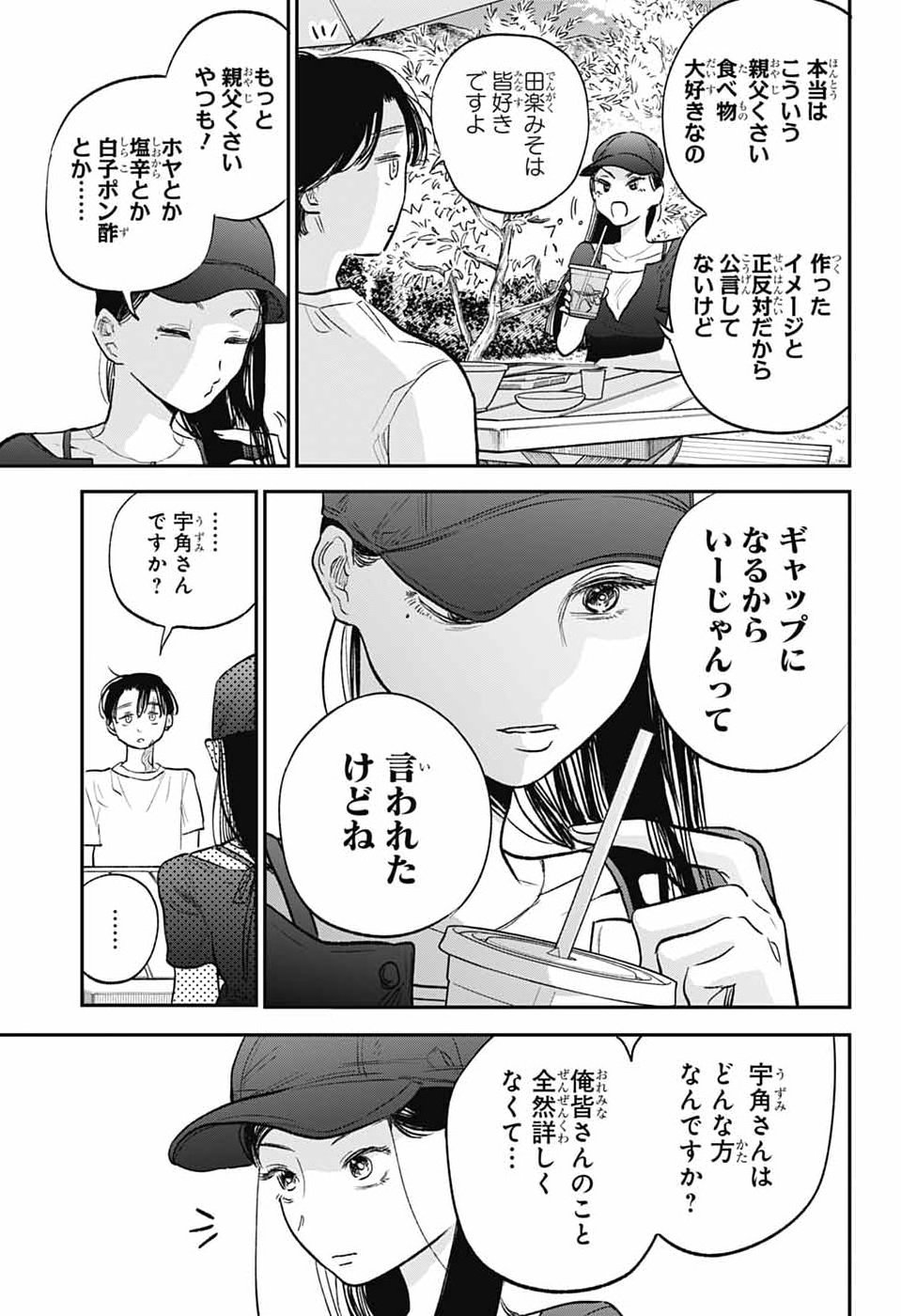 Higan no Hotaru Chapter 4 30ページ