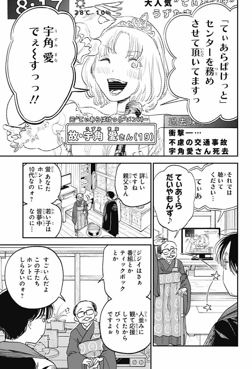Higan no Hotaru Chapter 4 4ページ