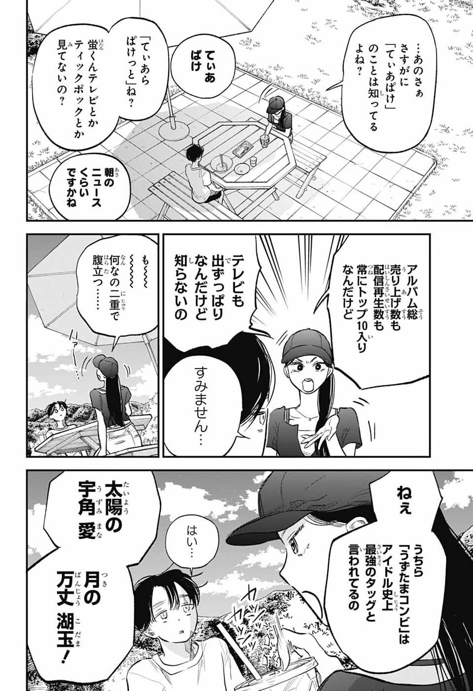 Higan no Hotaru Chapter 4 31ページ