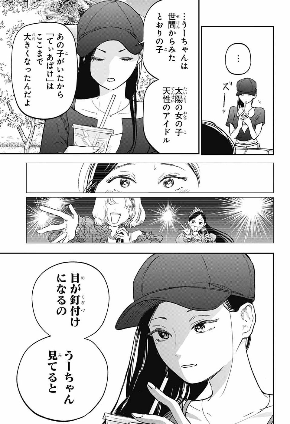 Higan no Hotaru Chapter 4 32ページ