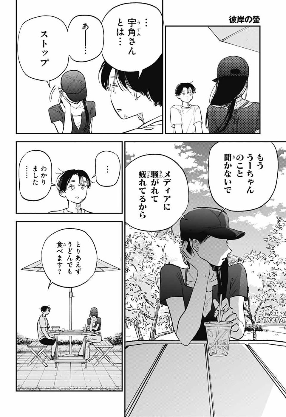 Higan no Hotaru Chapter 4 33ページ