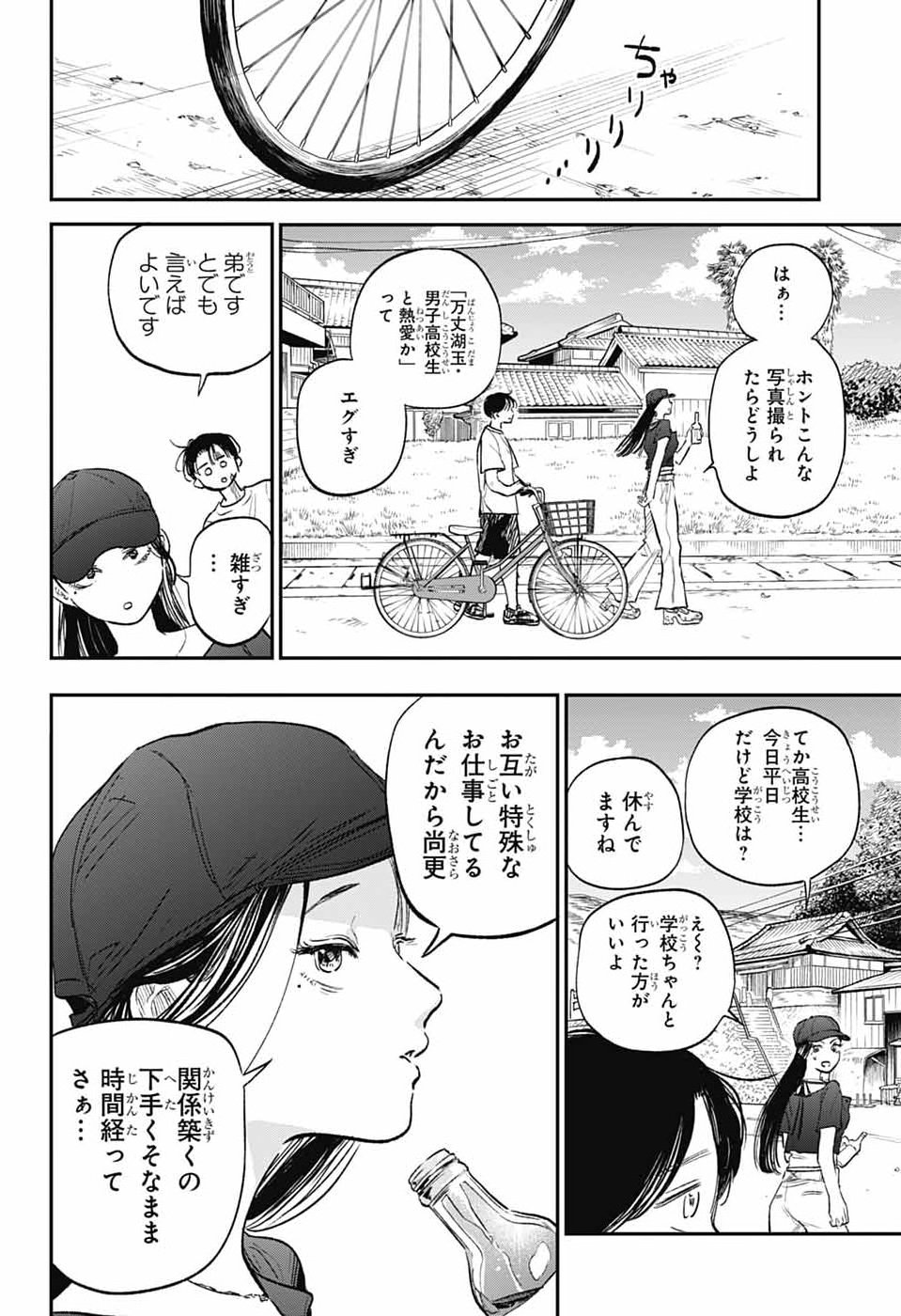 Higan no Hotaru Chapter 4 35ページ
