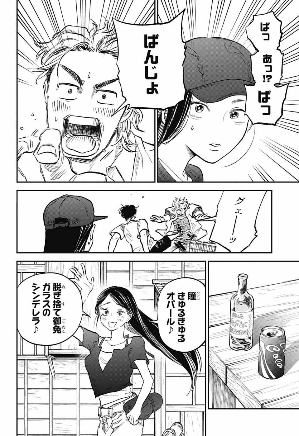 Higan no Hotaru Chapter 4 37ページ