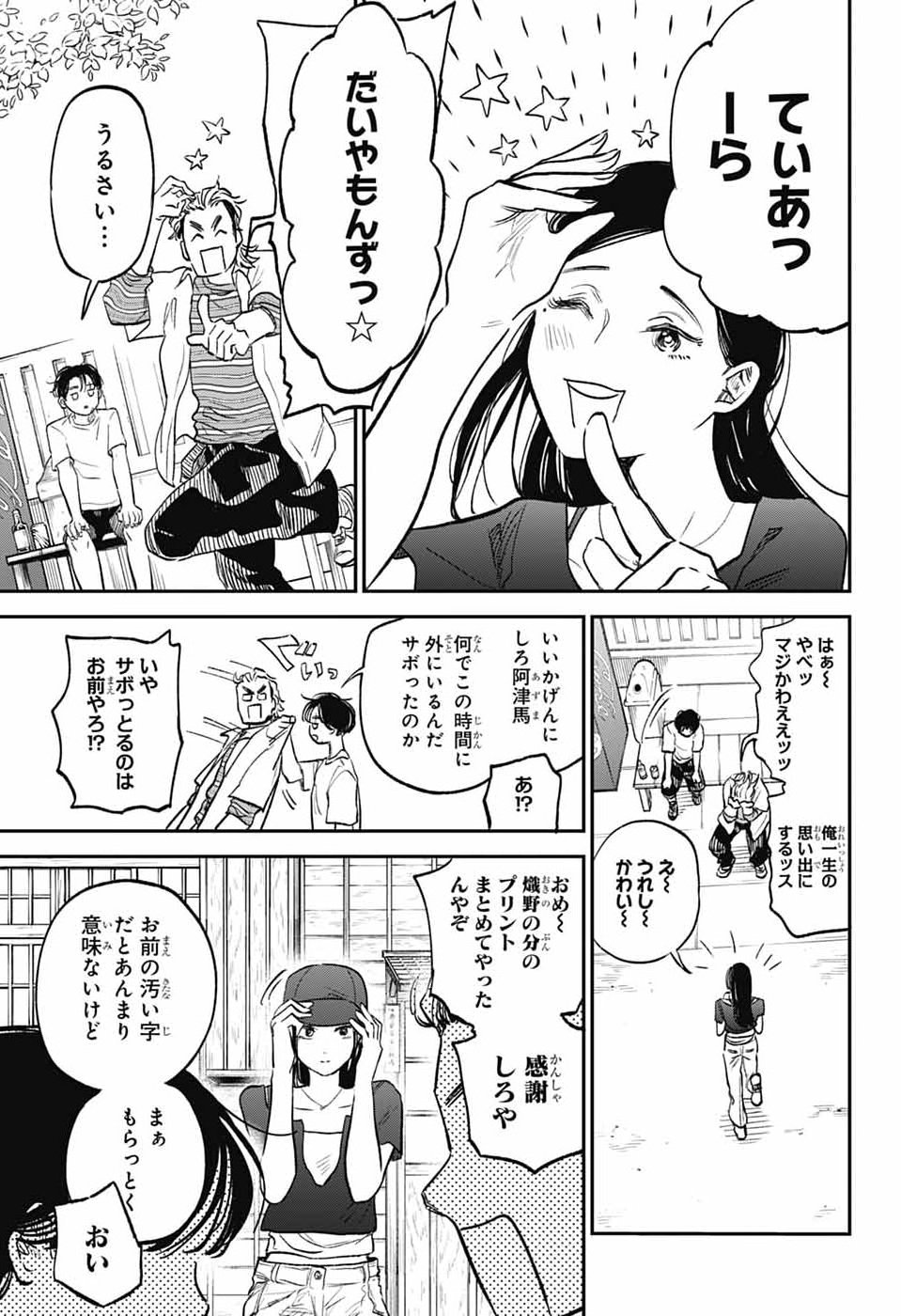 Higan no Hotaru Chapter 4 38ページ