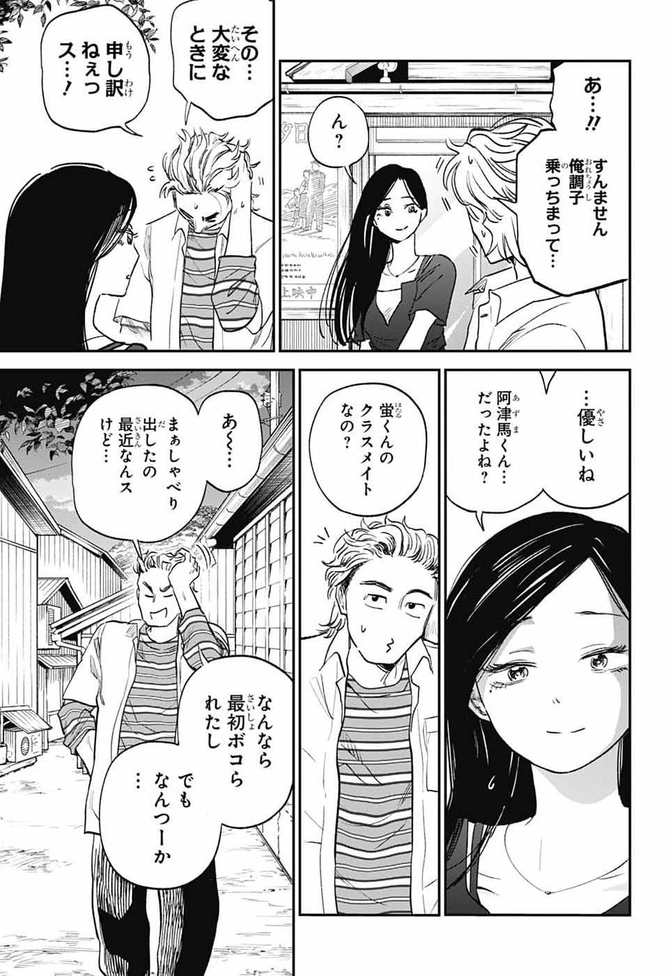 Higan no Hotaru Chapter 4 40ページ