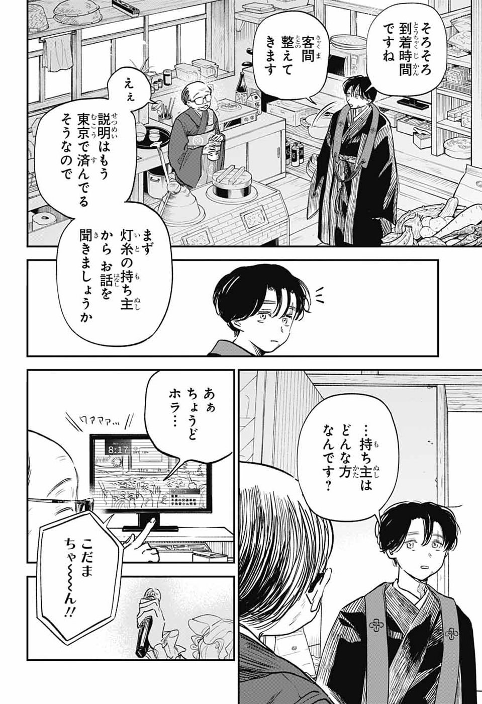 Higan no Hotaru Chapter 4 5ページ