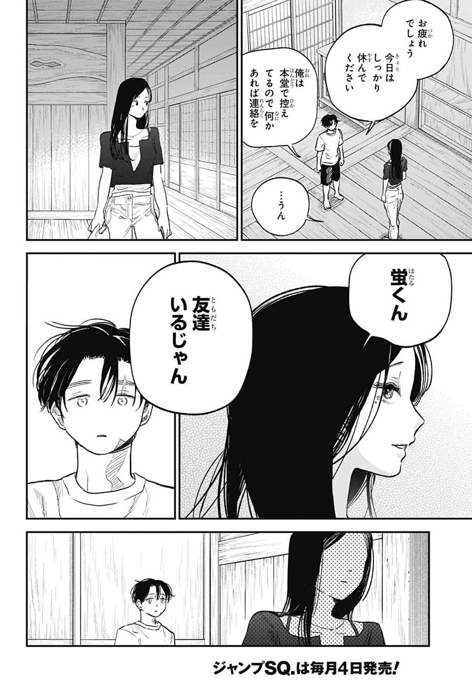 Higan no Hotaru Chapter 4 43ページ