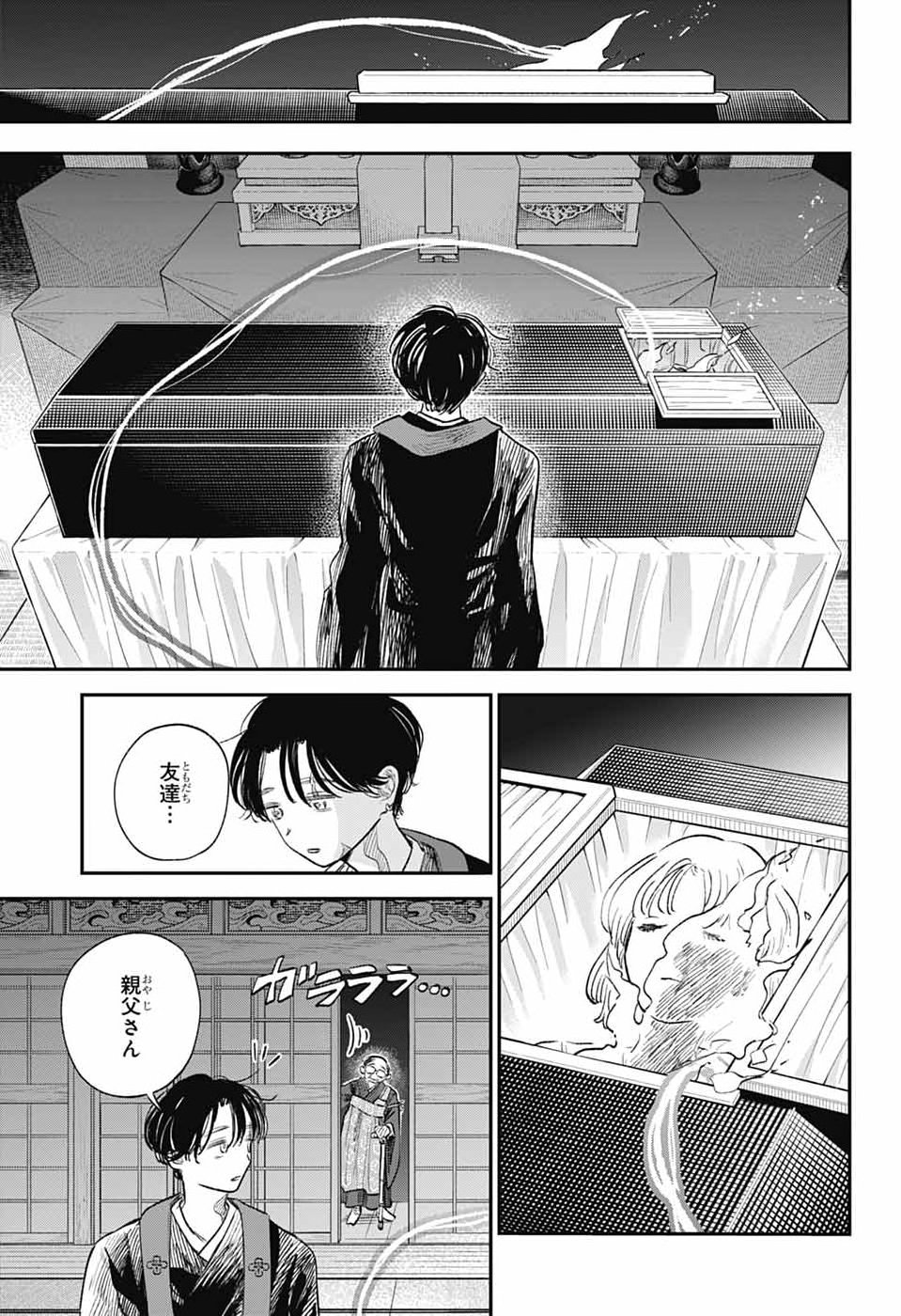 Higan no Hotaru Chapter 4 44ページ
