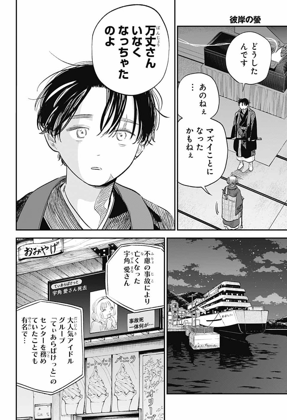 Higan no Hotaru Chapter 4 45ページ