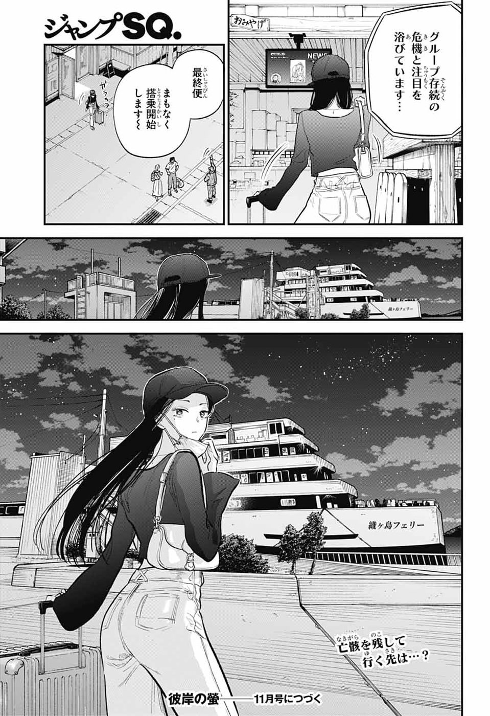 Higan no Hotaru Chapter 4 46ページ