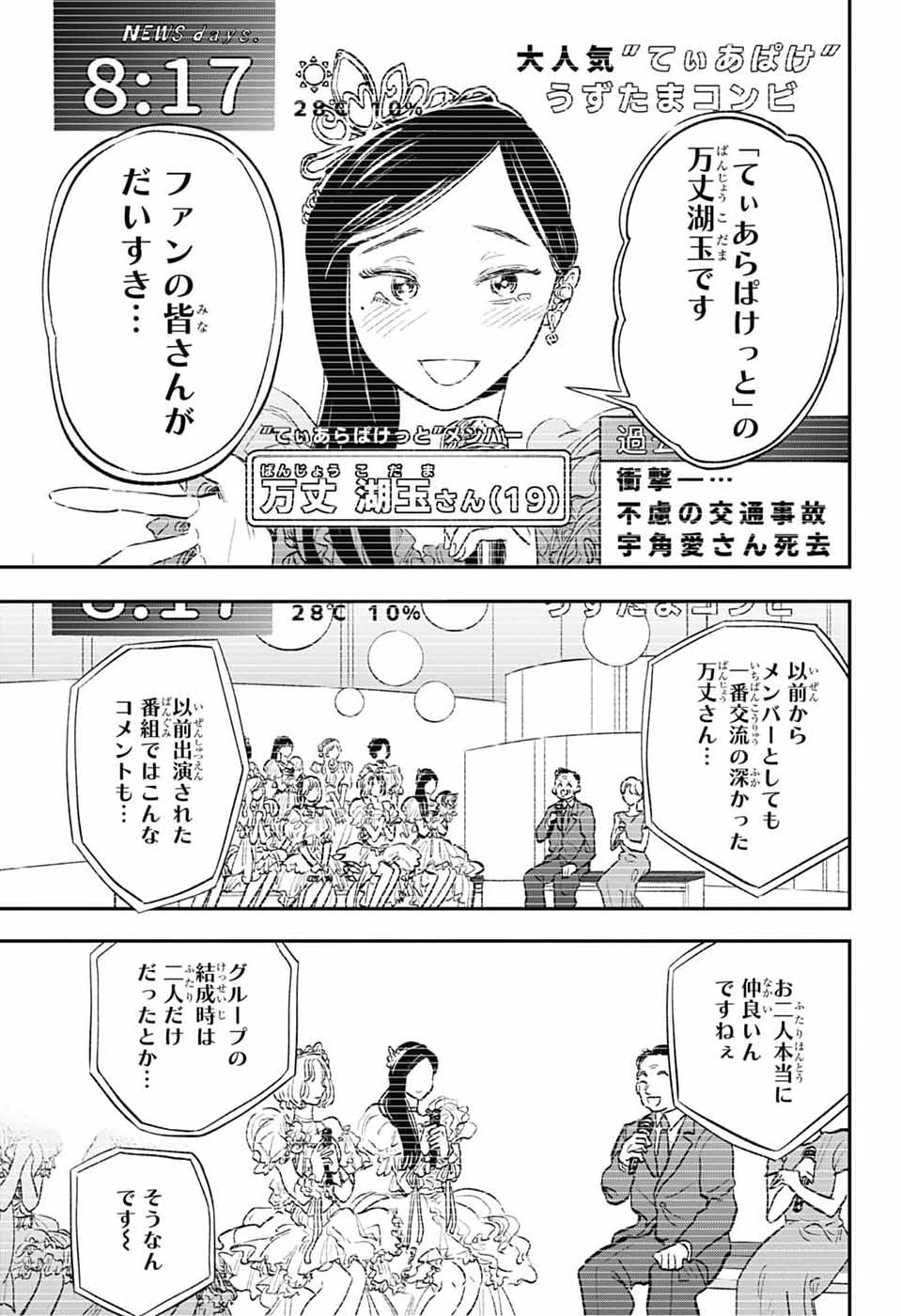 Higan no Hotaru Chapter 4 6ページ