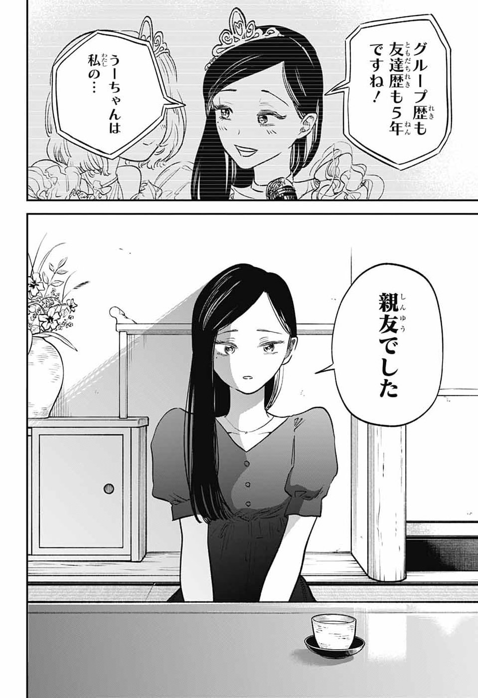 Higan no Hotaru Chapter 4 7ページ