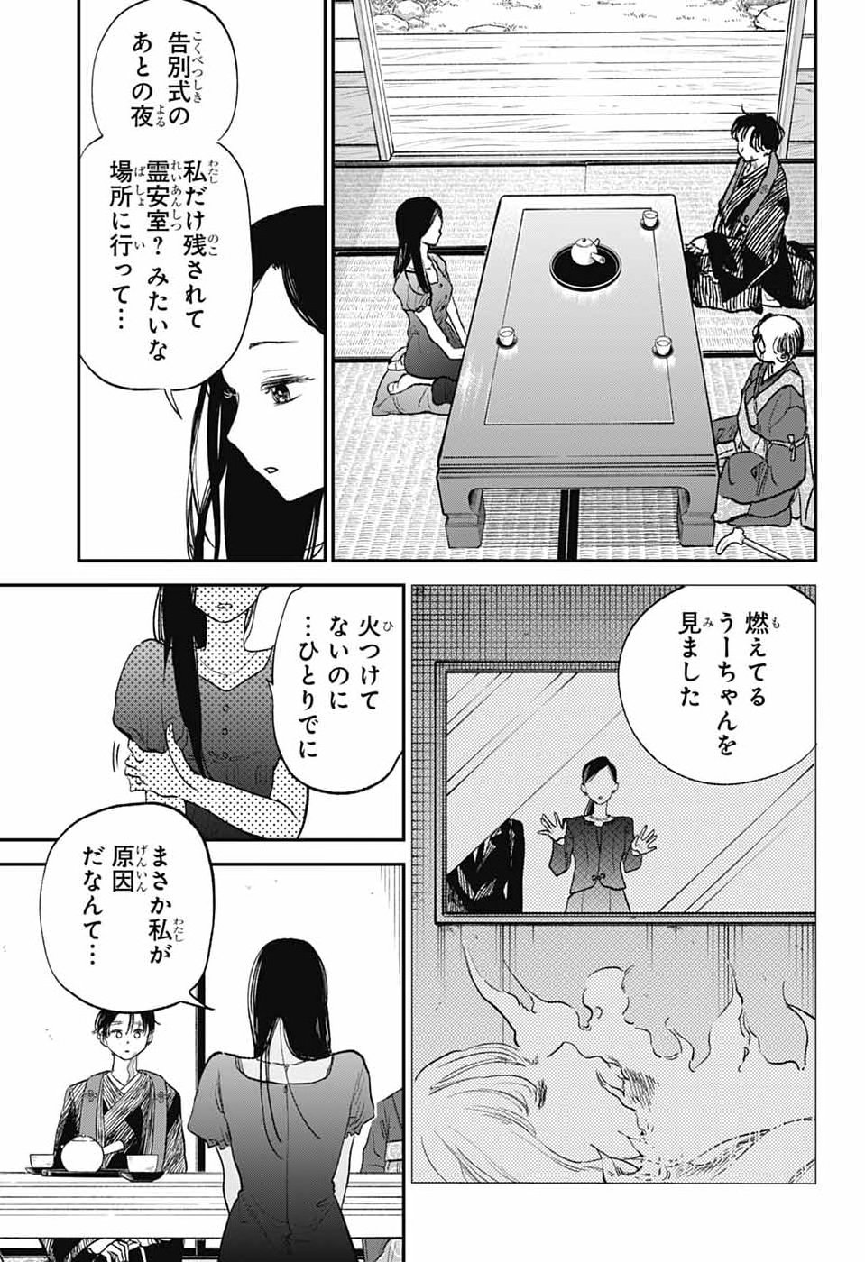 Higan no Hotaru Chapter 4 8ページ