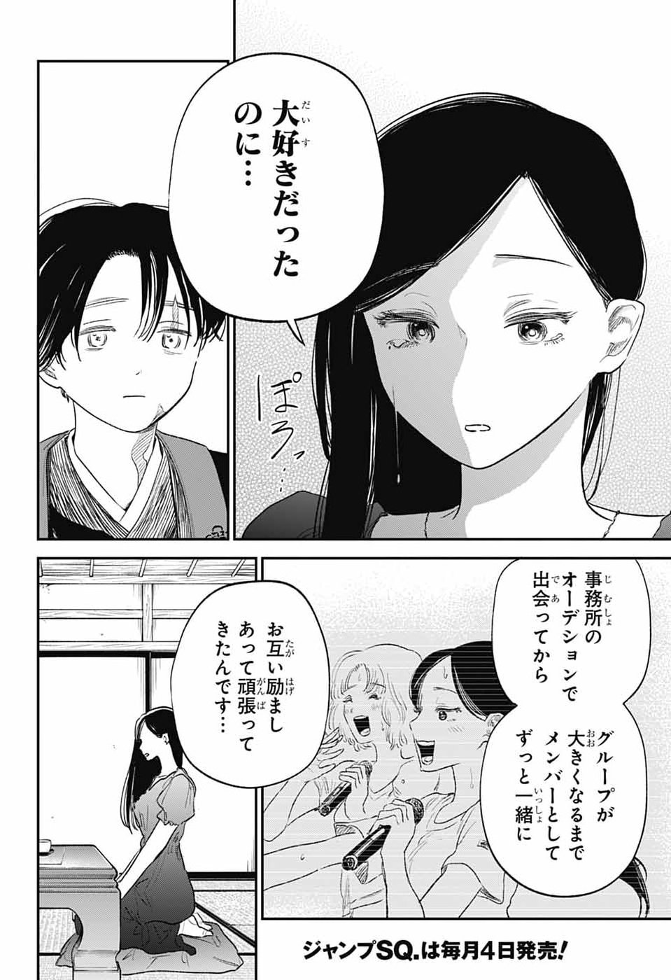 Higan no Hotaru Chapter 4 9ページ