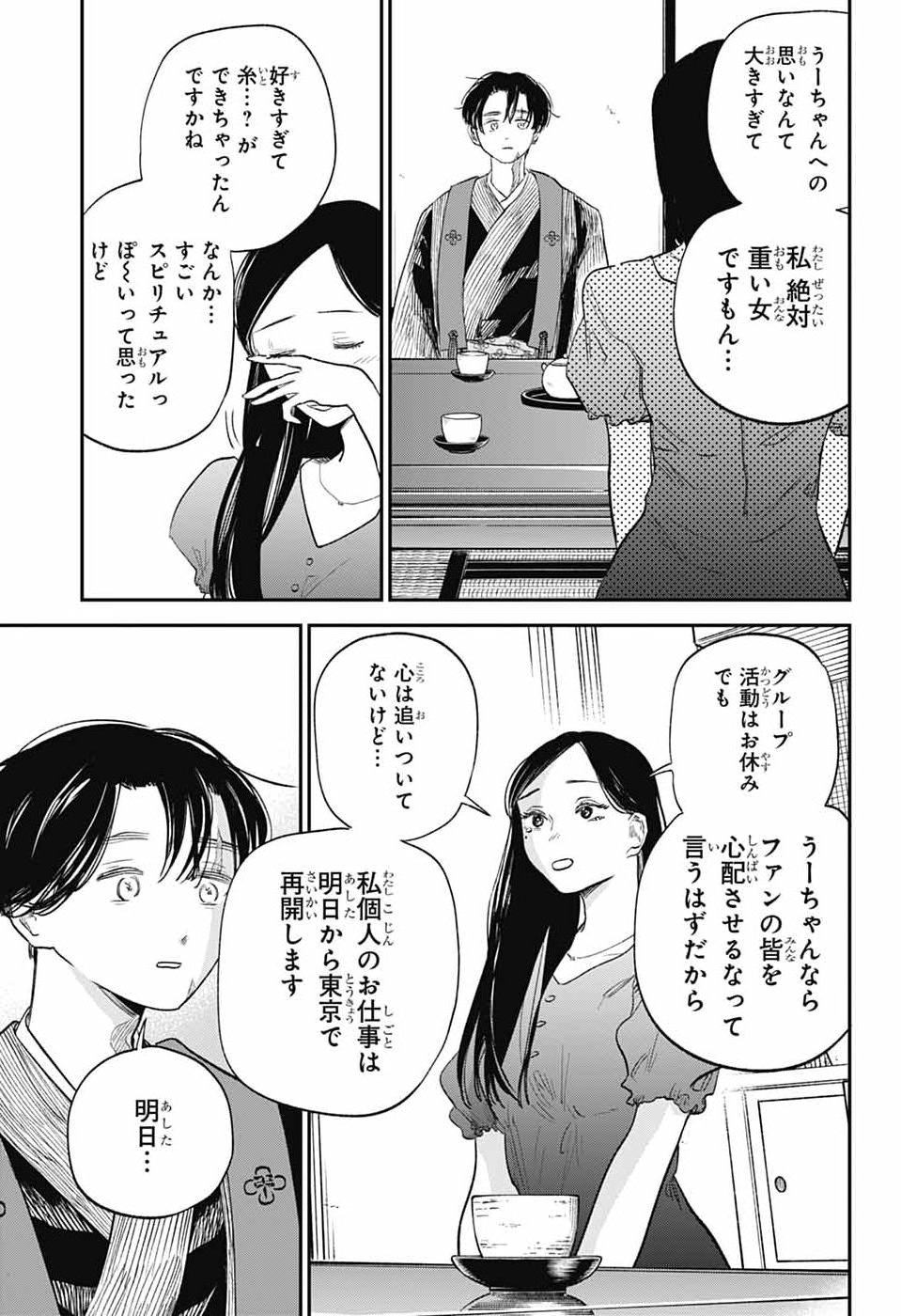 Higan no Hotaru Chapter 4 10ページ