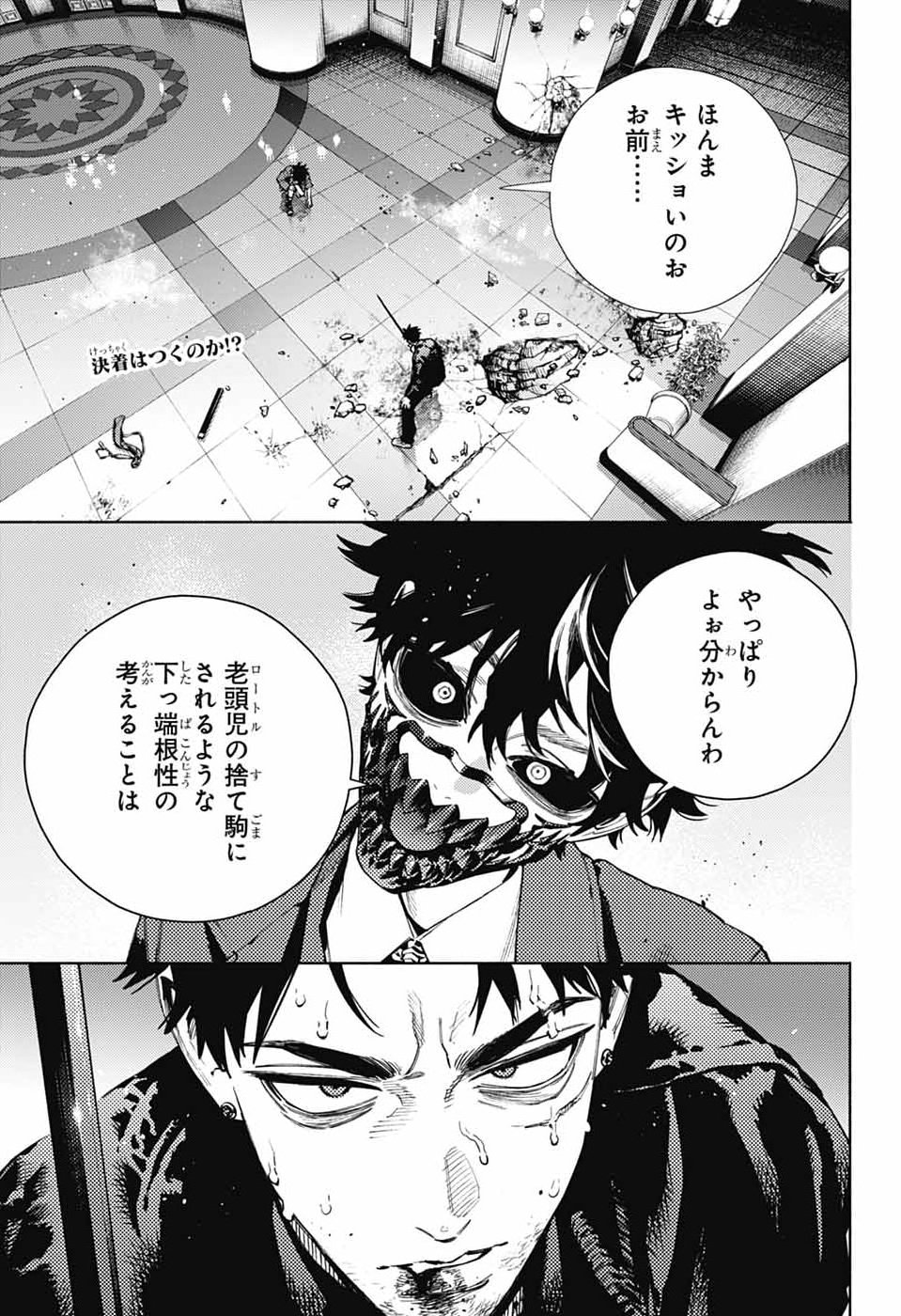 Gokurakugai Chapter 38 2ページ
