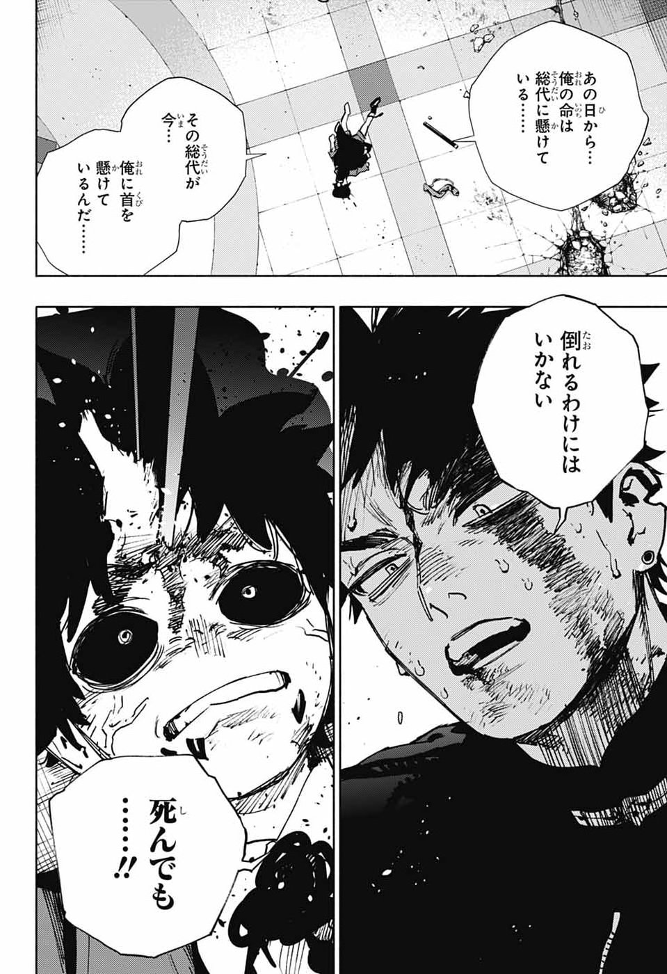 Gokurakugai Chapter 38 11ページ