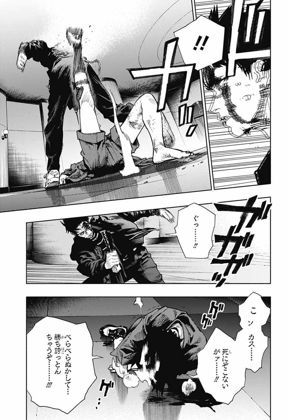 Gokurakugai Chapter 38 12ページ