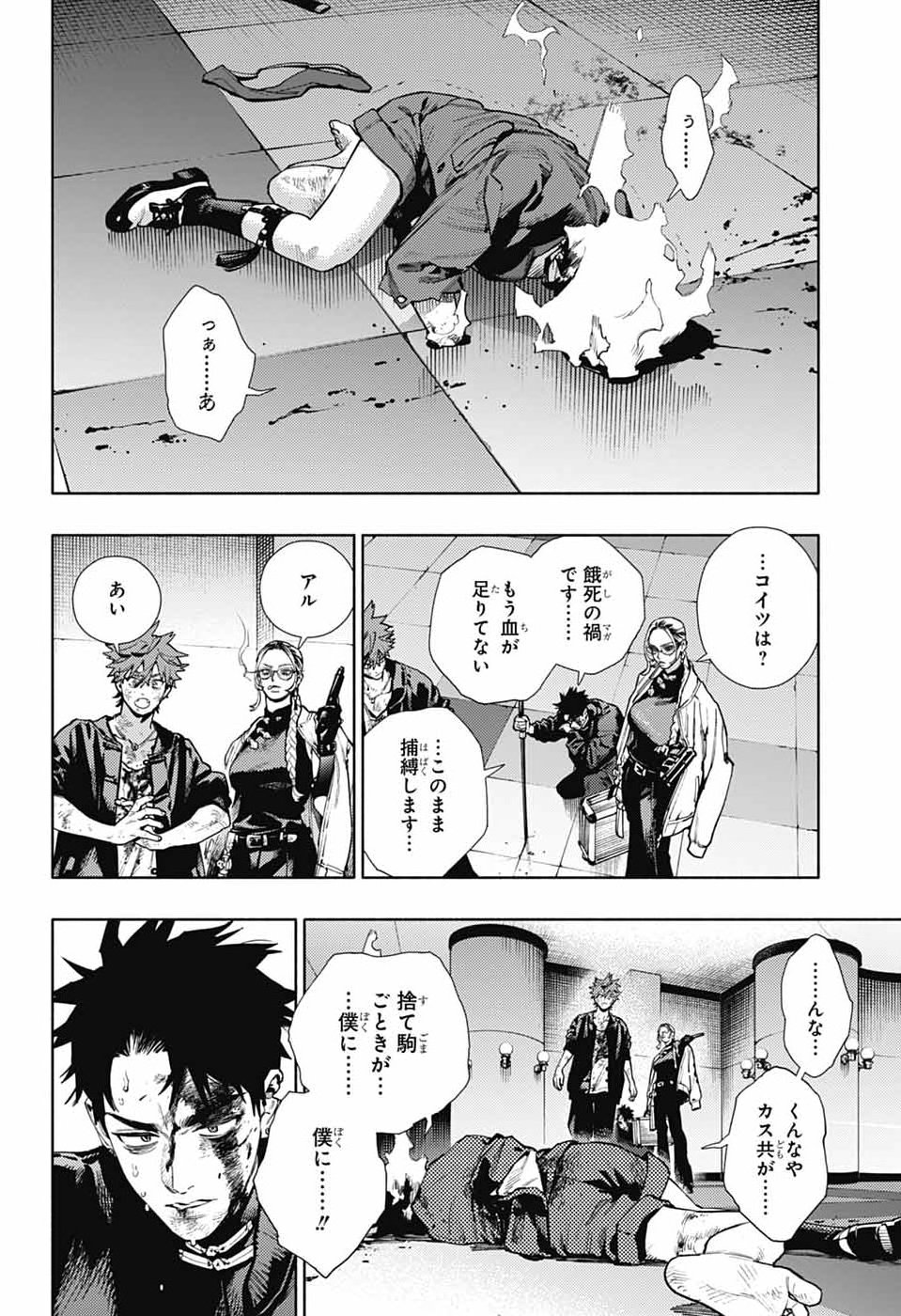 Gokurakugai Chapter 38 17ページ
