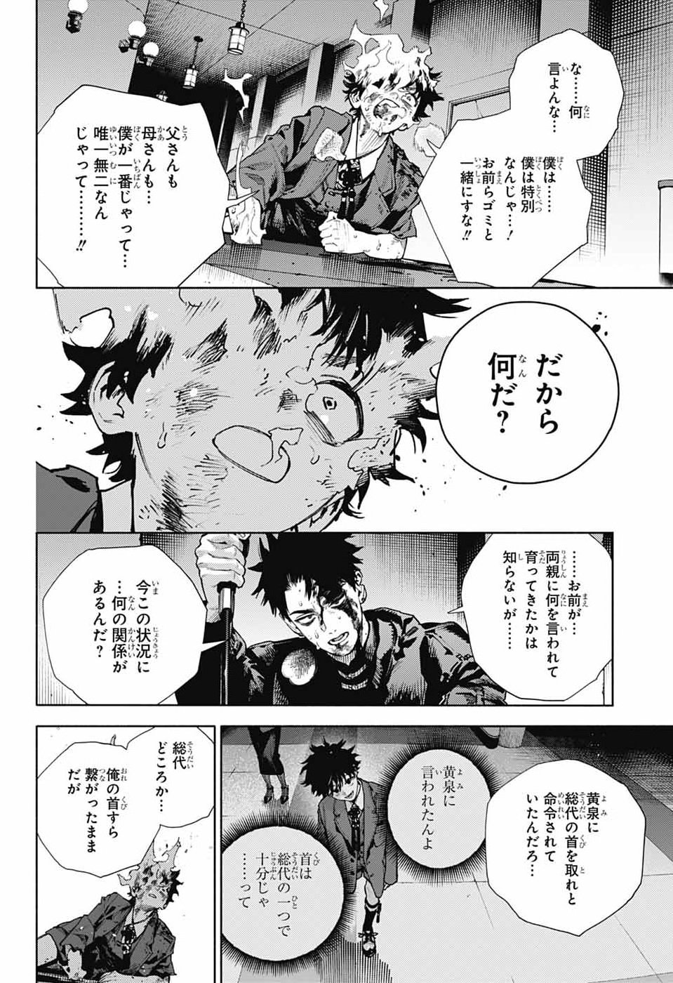 Gokurakugai Chapter 38 19ページ