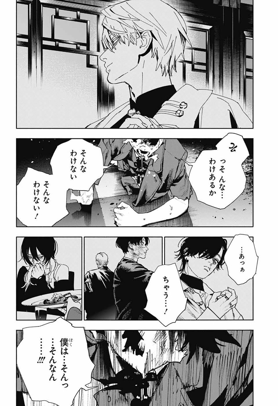 Gokurakugai Chapter 38 21ページ