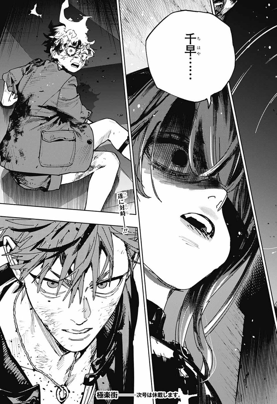 Gokurakugai Chapter 38 26ページ