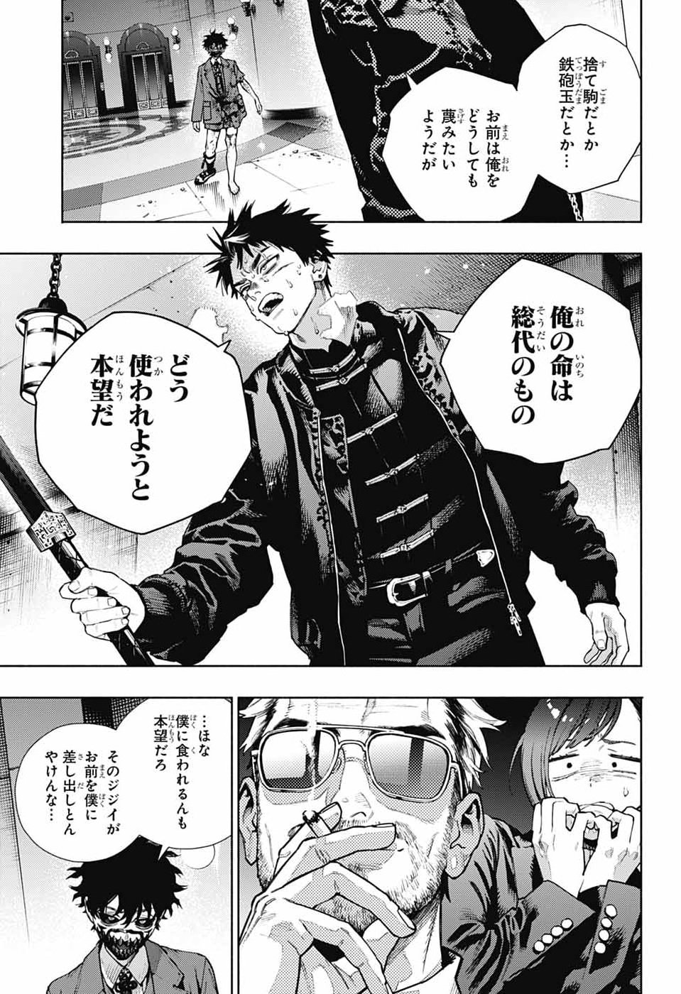 Gokurakugai Chapter 38 4ページ