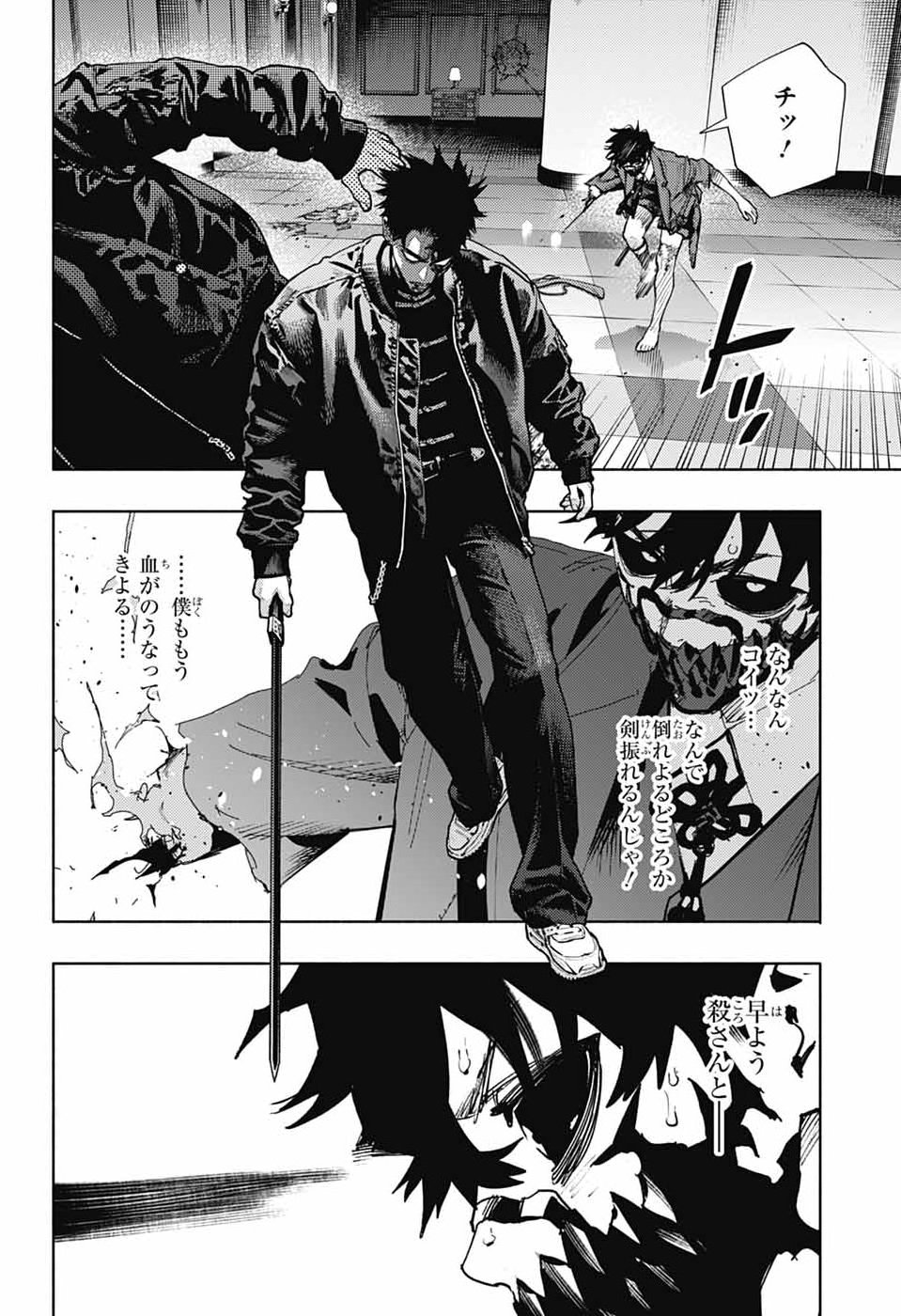 Gokurakugai Chapter 38 7ページ