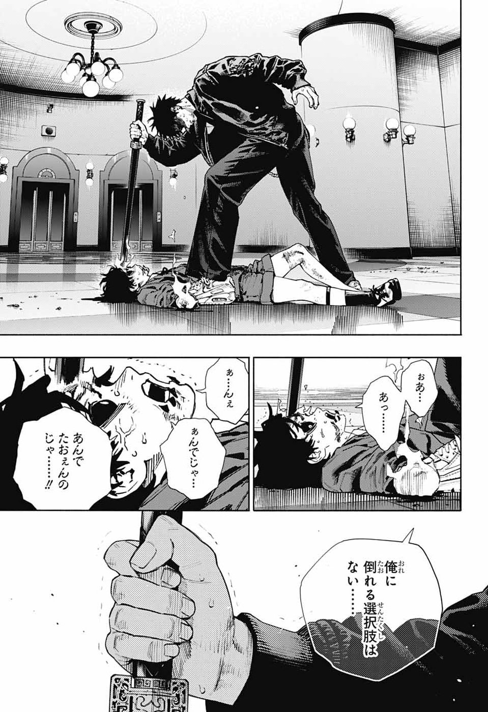 Gokurakugai Chapter 38 10ページ
