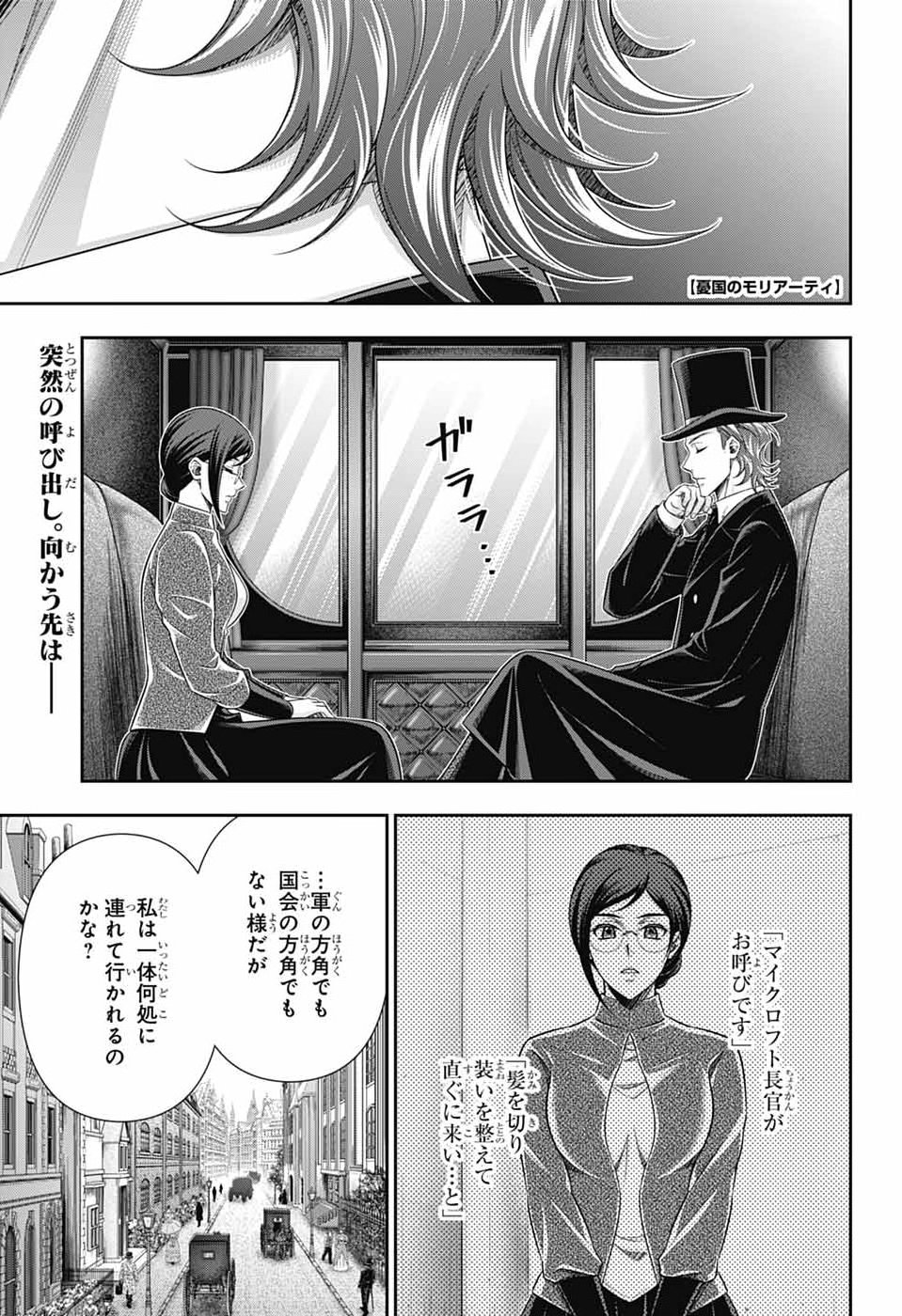 Yuukoku no Moriarty Chapter 98 1ページ