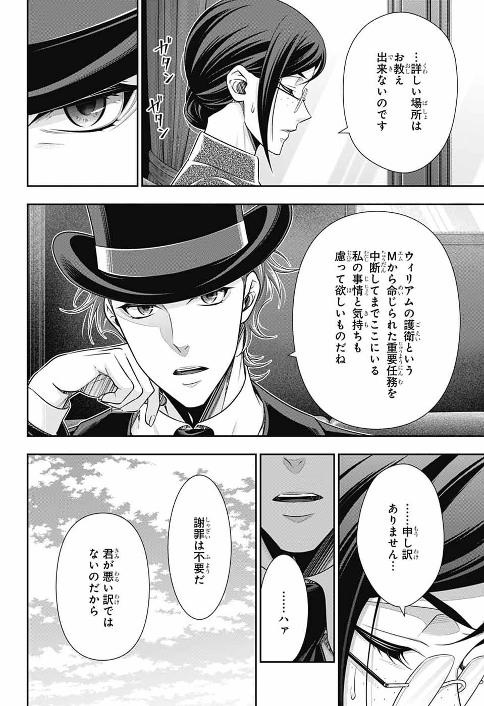 Yuukoku no Moriarty Chapter 98 2ページ