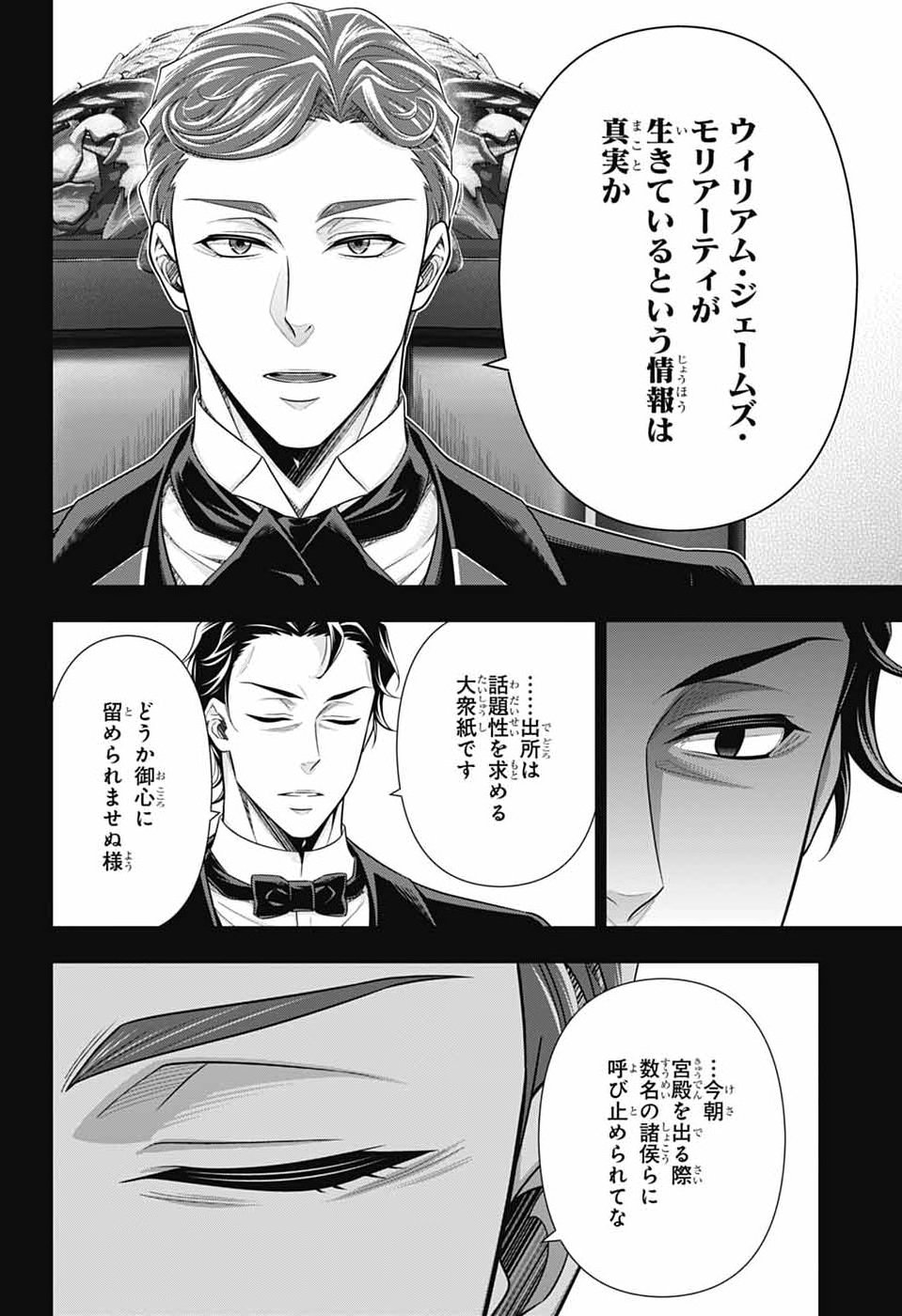 Yuukoku no Moriarty Chapter 98 12ページ