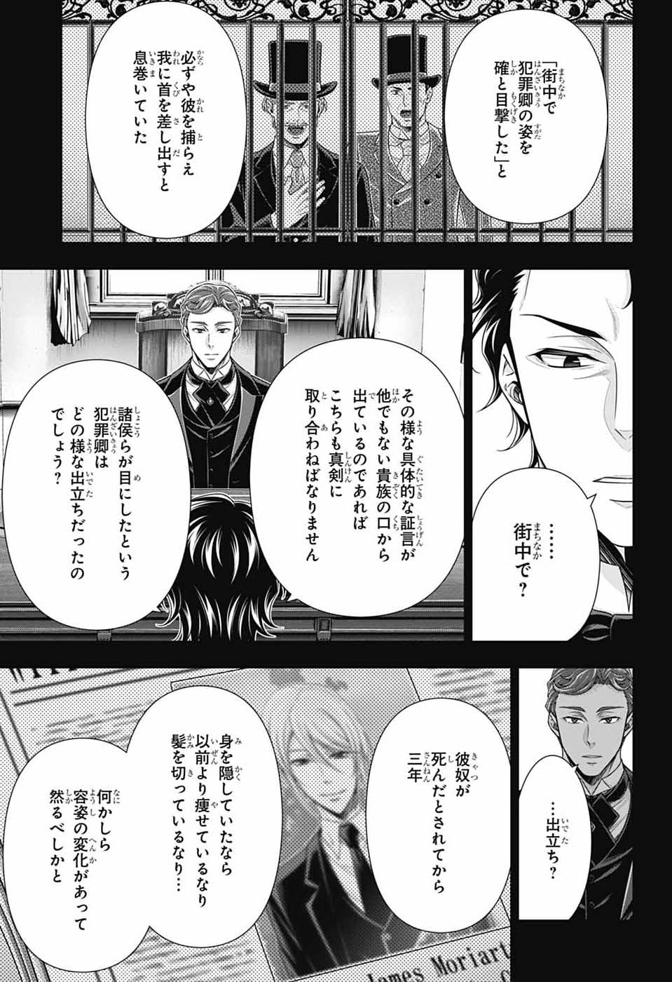 Yuukoku no Moriarty Chapter 98 13ページ