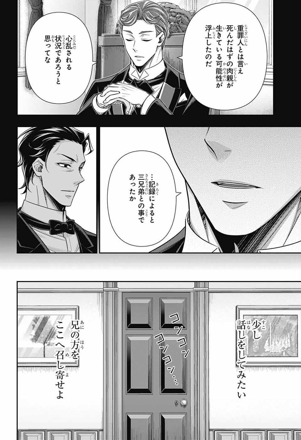 Yuukoku no Moriarty Chapter 98 16ページ