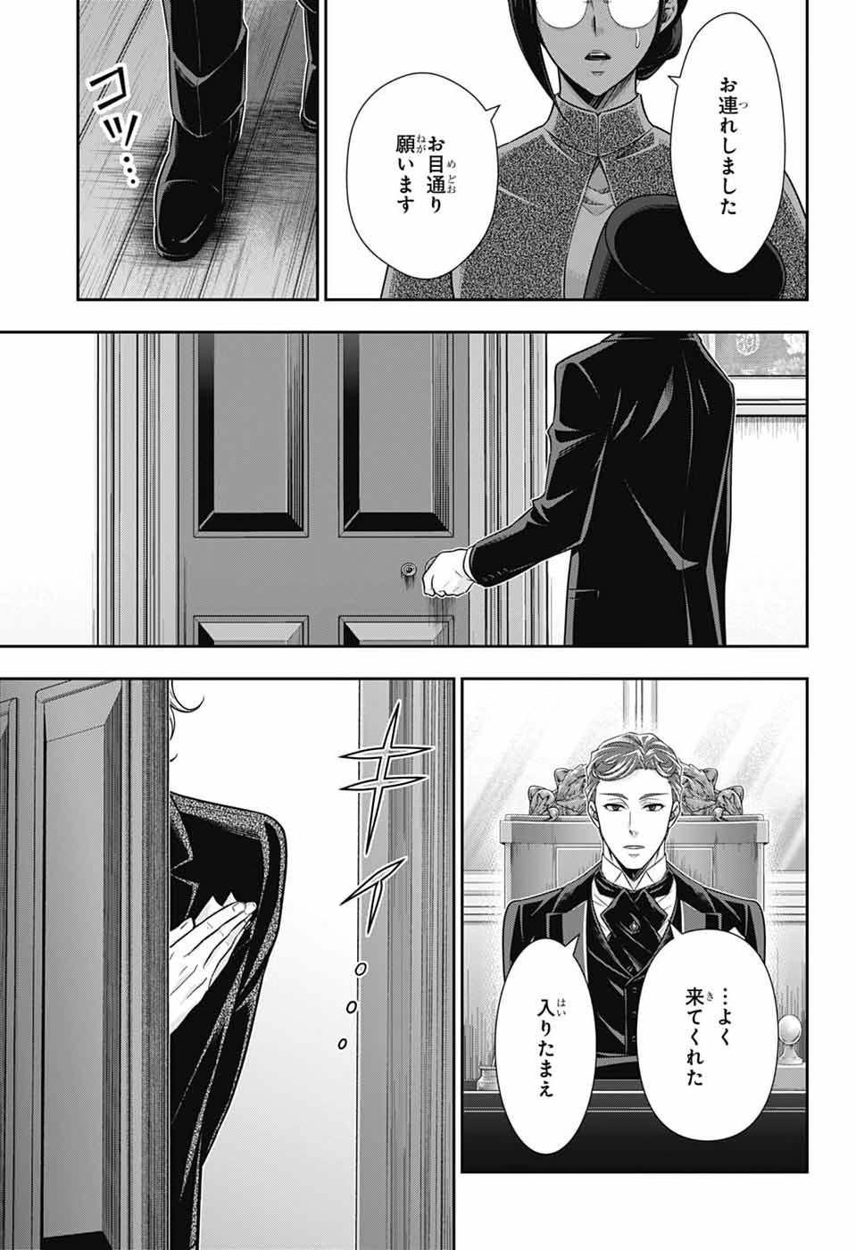 Yuukoku no Moriarty Chapter 98 17ページ