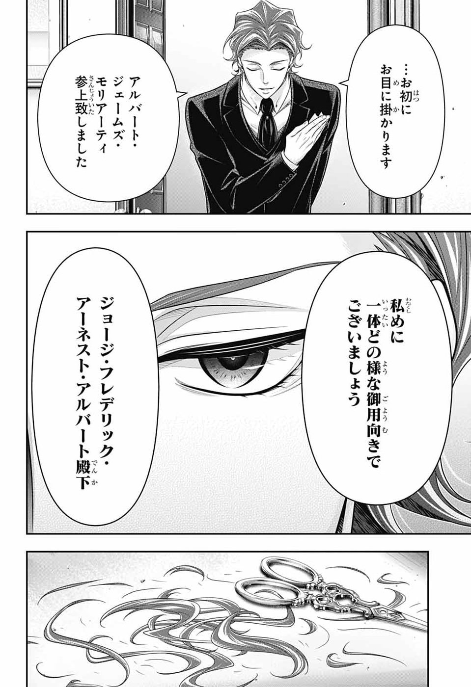 Yuukoku no Moriarty Chapter 98 18ページ