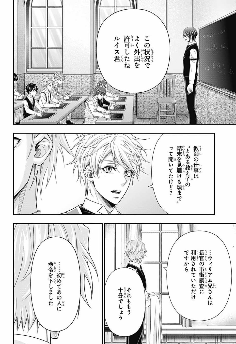Yuukoku no Moriarty Chapter 98 20ページ