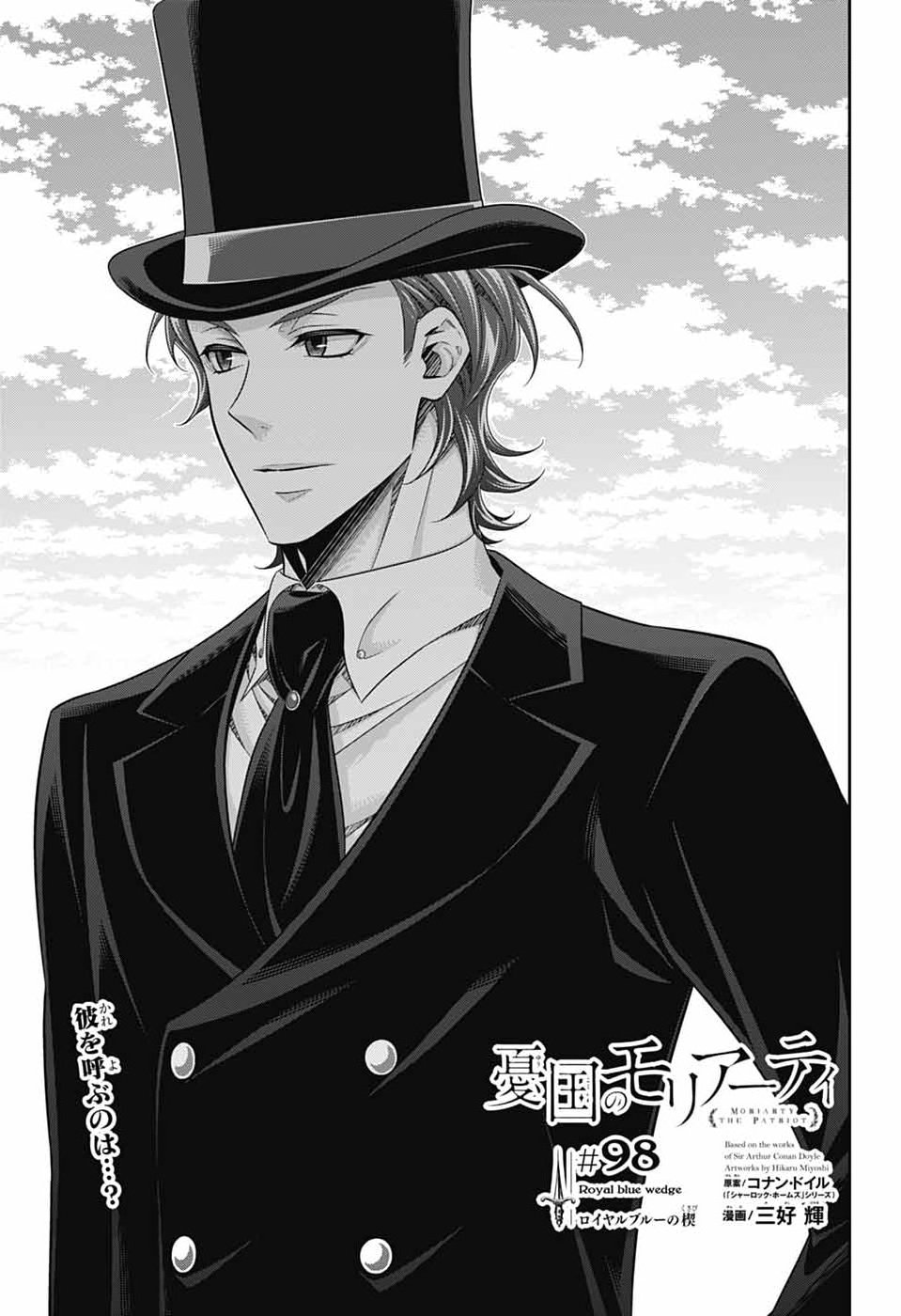 Yuukoku no Moriarty Chapter 98 3ページ