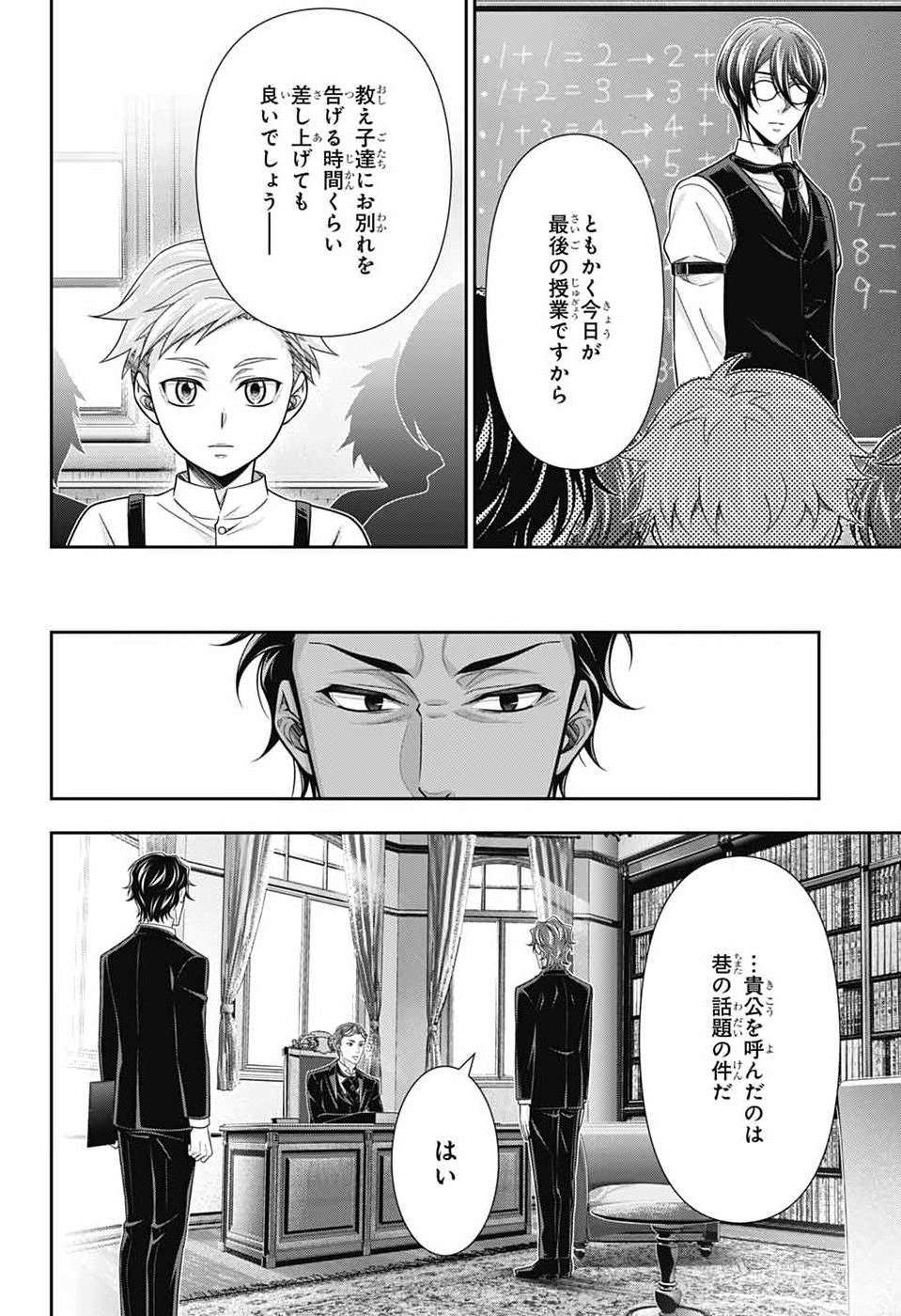 Yuukoku no Moriarty Chapter 98 22ページ