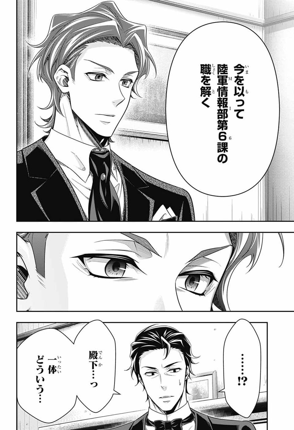 Yuukoku no Moriarty Chapter 98 30ページ