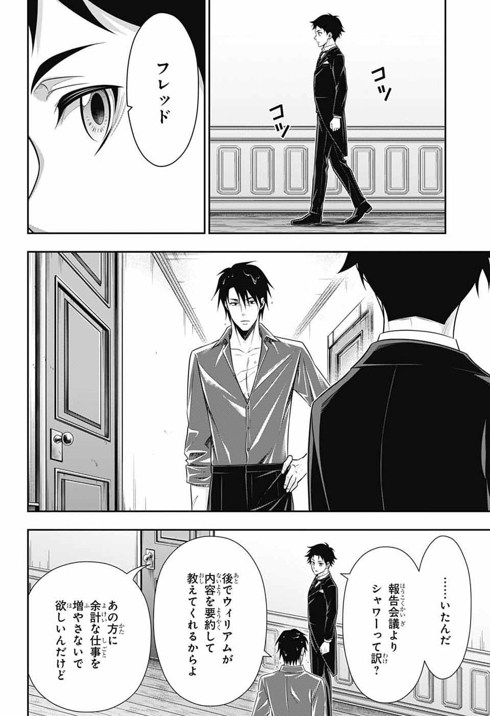 Yuukoku no Moriarty Chapter 98 4ページ