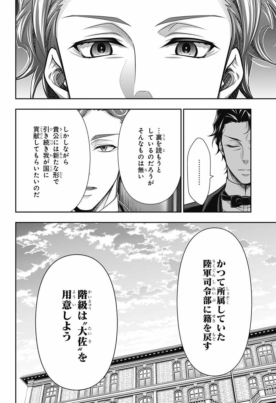 Yuukoku no Moriarty Chapter 98 32ページ