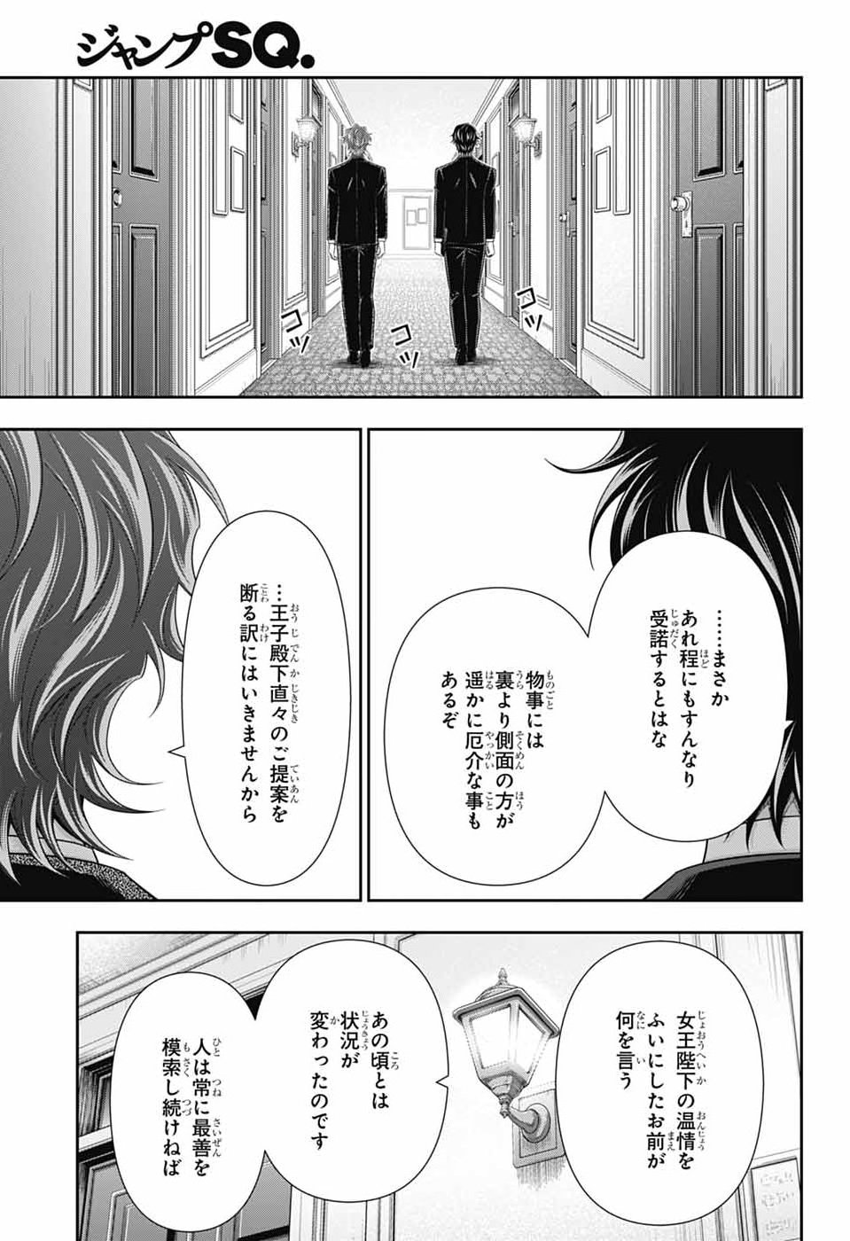 Yuukoku no Moriarty Chapter 98 33ページ