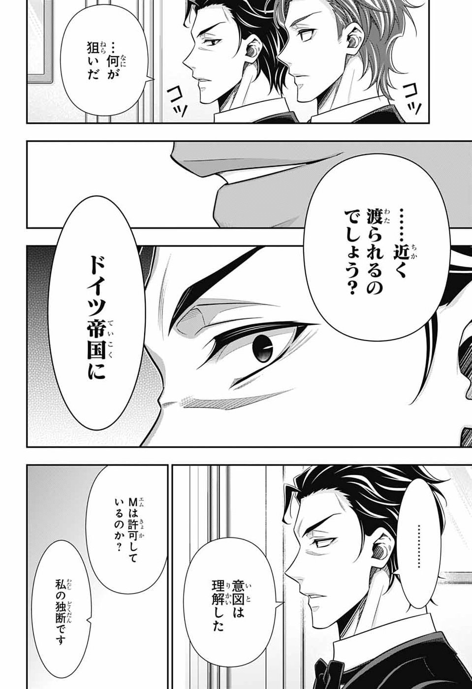 Yuukoku no Moriarty Chapter 98 34ページ