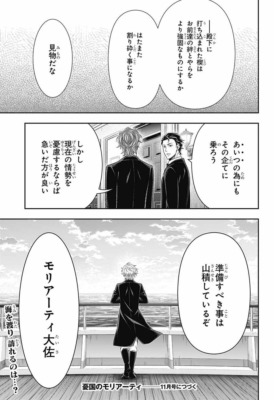 Yuukoku no Moriarty Chapter 98 35ページ