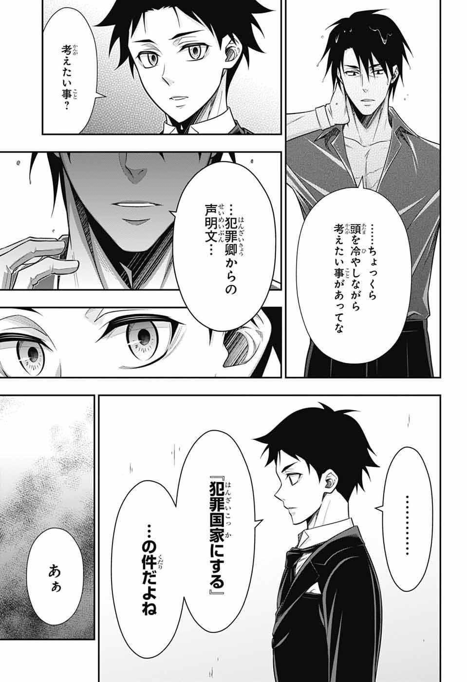 Yuukoku no Moriarty Chapter 98 5ページ