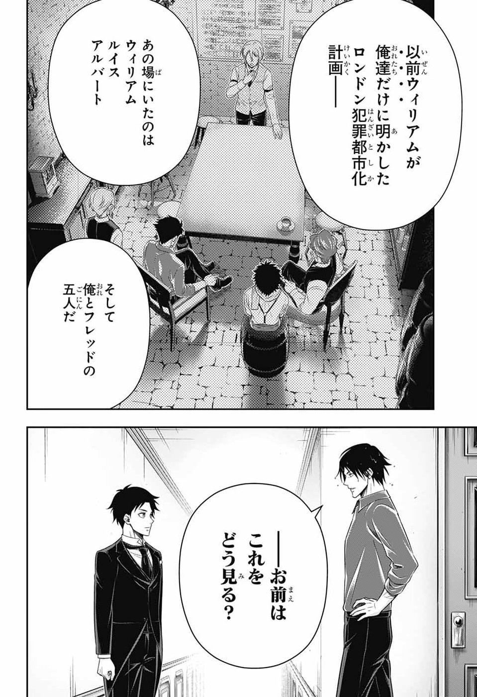 Yuukoku no Moriarty Chapter 98 6ページ