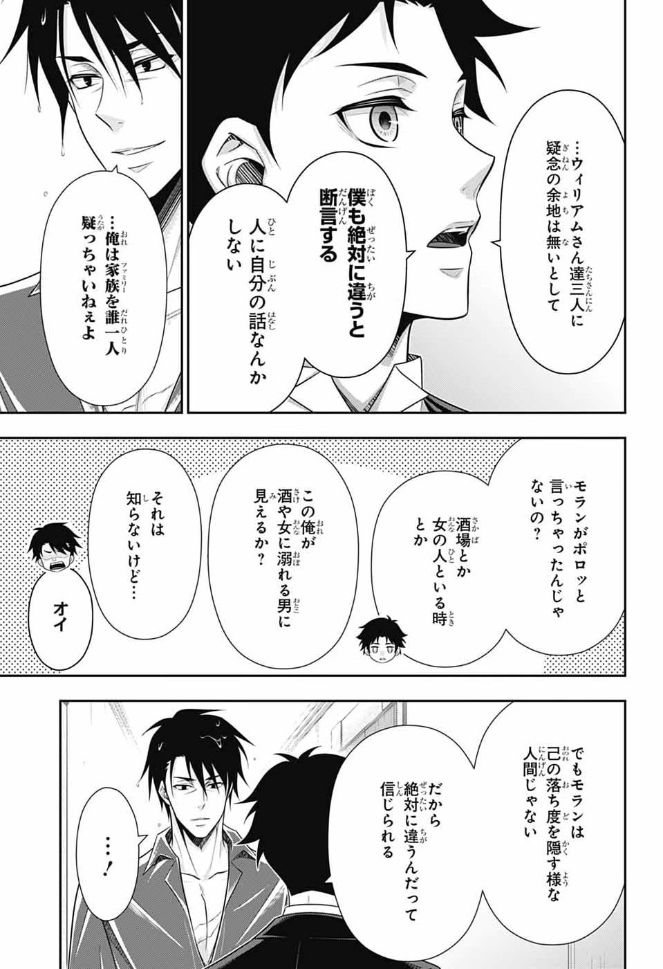 Yuukoku no Moriarty Chapter 98 7ページ