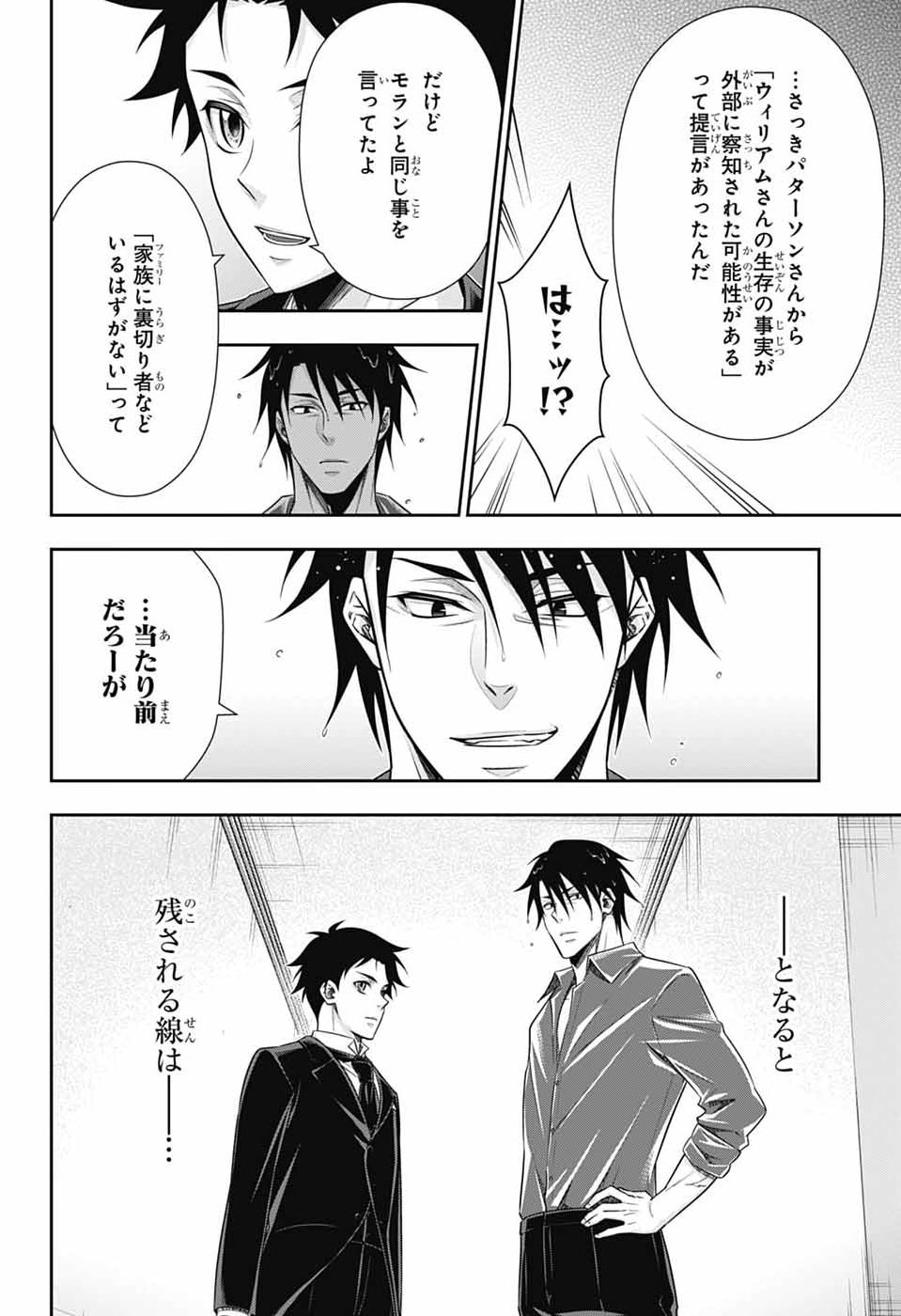 Yuukoku no Moriarty Chapter 98 8ページ