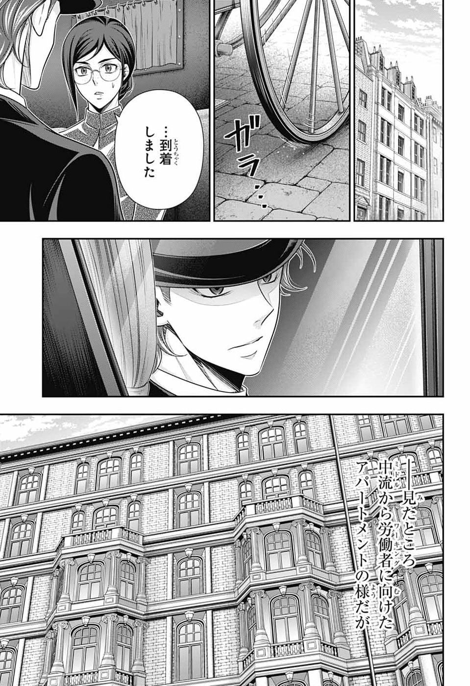 Yuukoku no Moriarty Chapter 98 9ページ